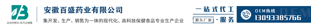 安徽百盛藥業(yè)有限公司